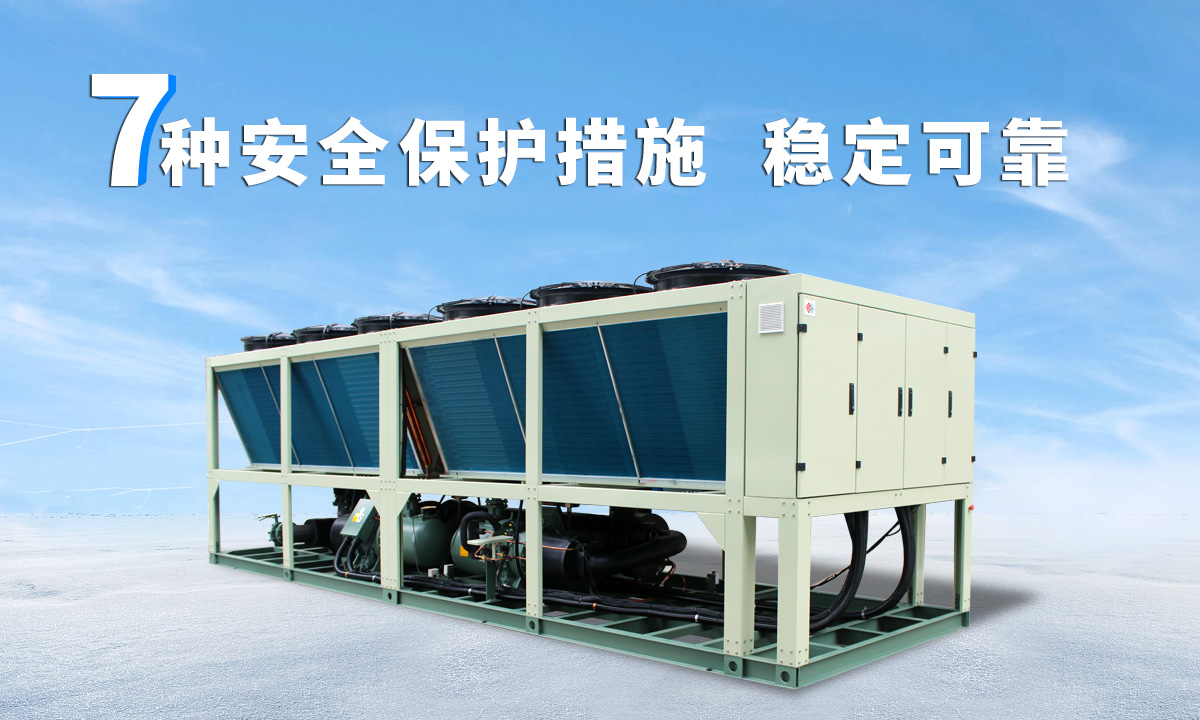 恒星風冷螺桿冷水機組成熟技術(shù)，故障率低，用戶好評率高