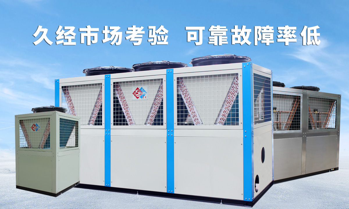 恒星風冷渦旋冷水機組久經市場考驗  可靠故障率低